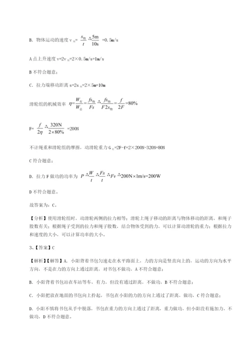 专题对点练习四川师范大学附属第一实验中学物理八年级下册期末考试专题攻克试题（含答案及解析）.docx