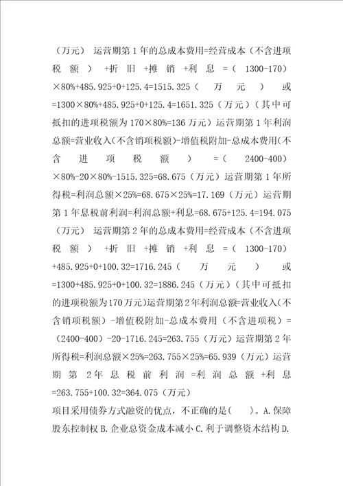 一级造价工程师历年真题解析6辑
