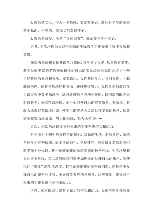 初中教师培训心得体会.docx