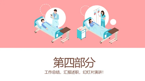 医疗患者康复护理工作总结汇报动态PPT模板
