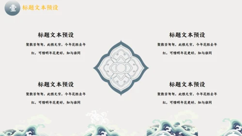 企业商务工作古典中国风通用PPT模板