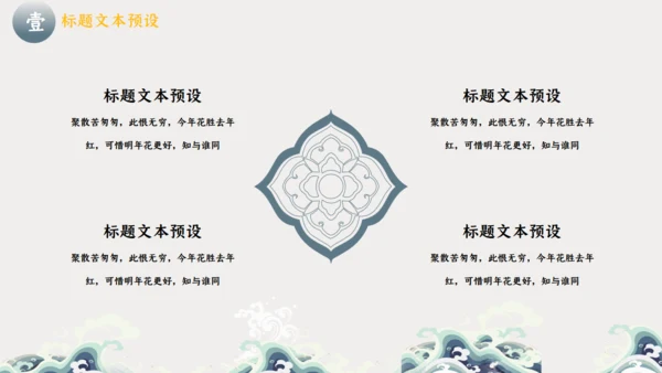 企业商务工作古典中国风通用PPT模板