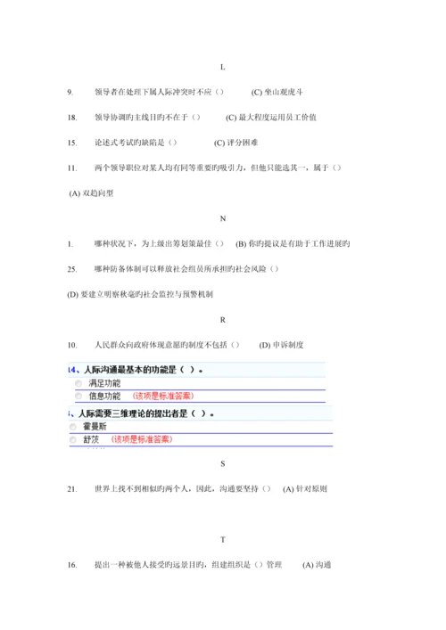 2023年专业技术人员沟通与协调能力题库共.docx