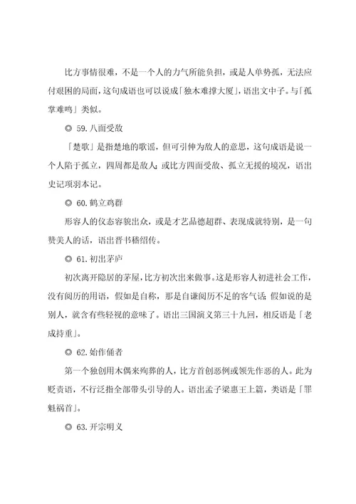 无形无影成语解析