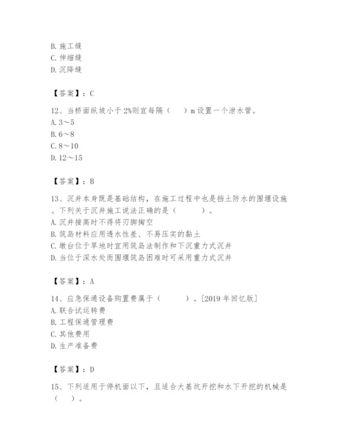 2024年一级造价师之建设工程技术与计量（交通）题库精品附答案.docx