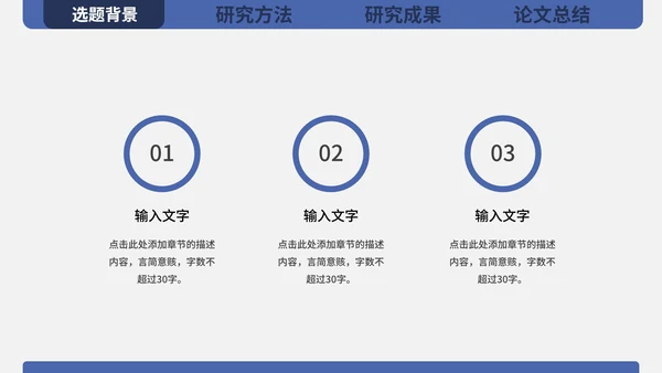 硕士毕业论文答辩PPT模板