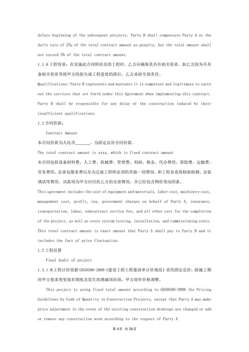装修施工合同中英文