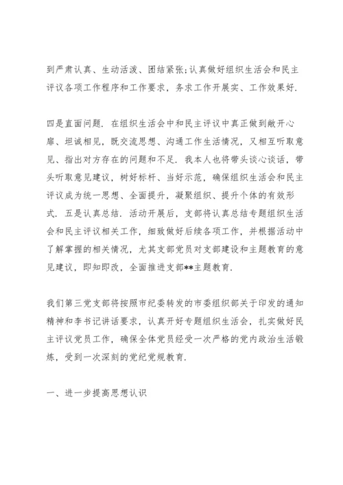 组织生活会表态发言.docx