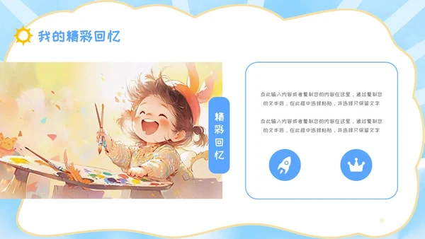 简约风彩色卡通儿童自我介绍个人简介PPT模板