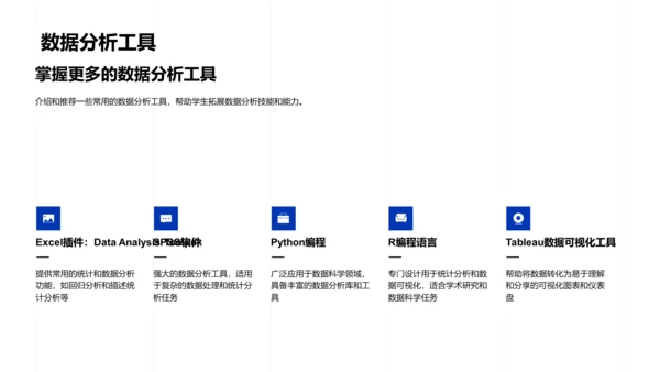 经济数据分析技巧PPT模板