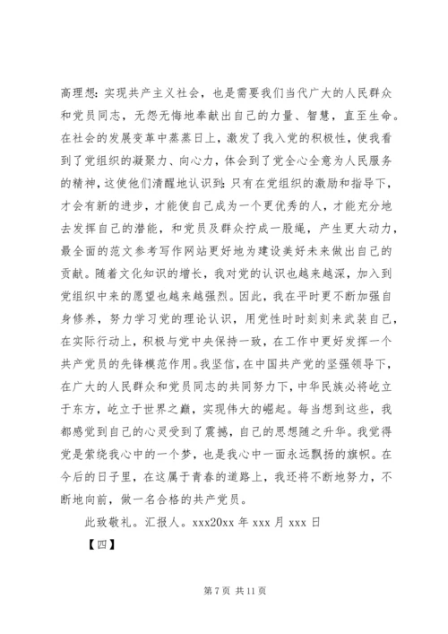 关于十九大内容的思想汇报.docx