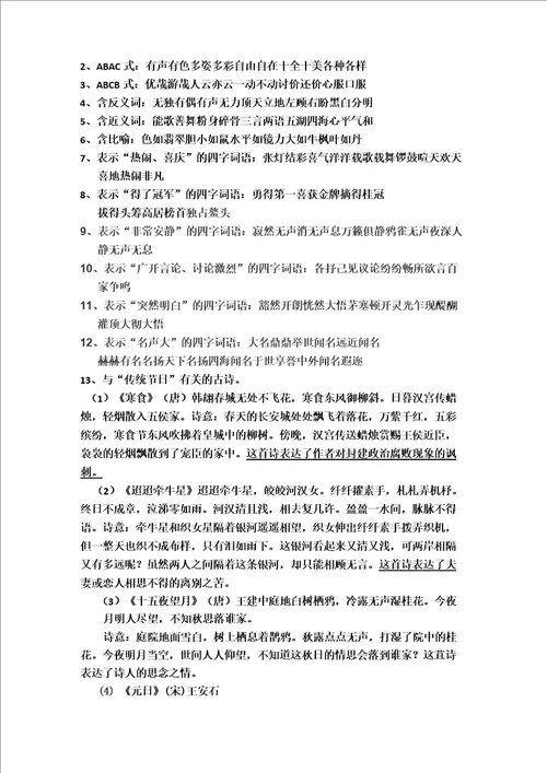 部编版语文六年级下册第一单元知识点