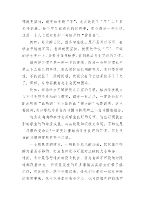 班主任班级管理心得体会（实用8篇）.docx