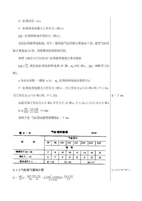 气压传动两维运动机械手设计方案说明书.docx