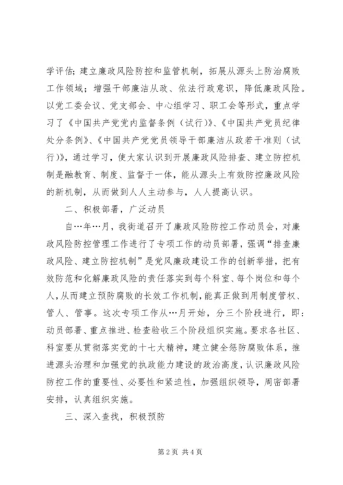 县工商局廉政风险防控工作自查报告 (4).docx