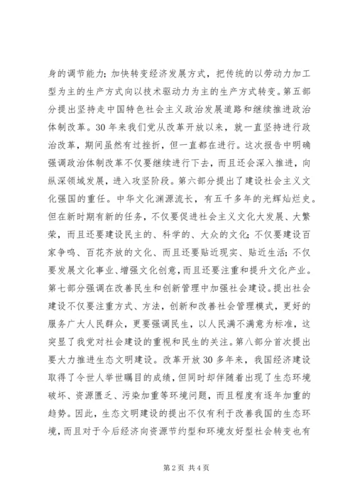 学习十八大精神的心得体会(郑州地税) (4).docx