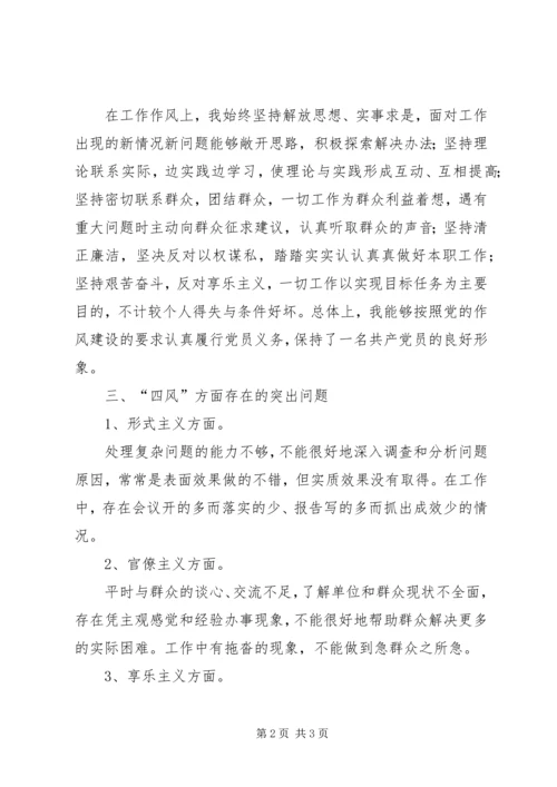 党群众路线教育实践活动个人对照检查材料.docx