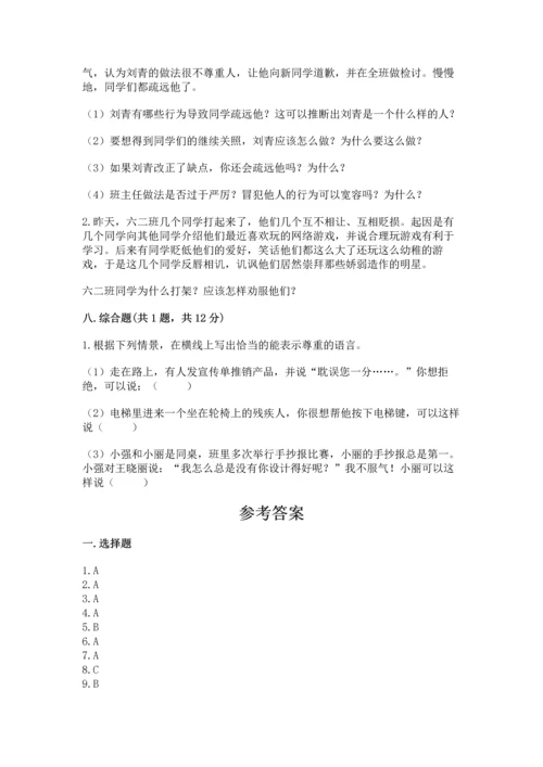 六年级下册道德与法治 期末测试卷及参考答案【能力提升】.docx