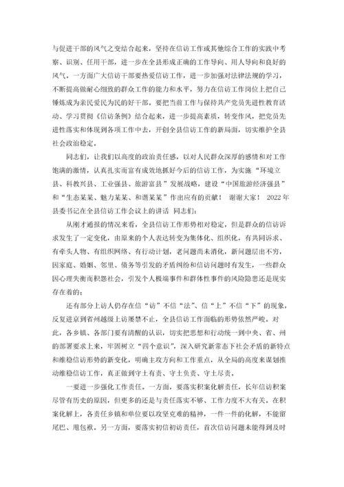 县级领导在全县信访维稳工作会议上讲话.docx