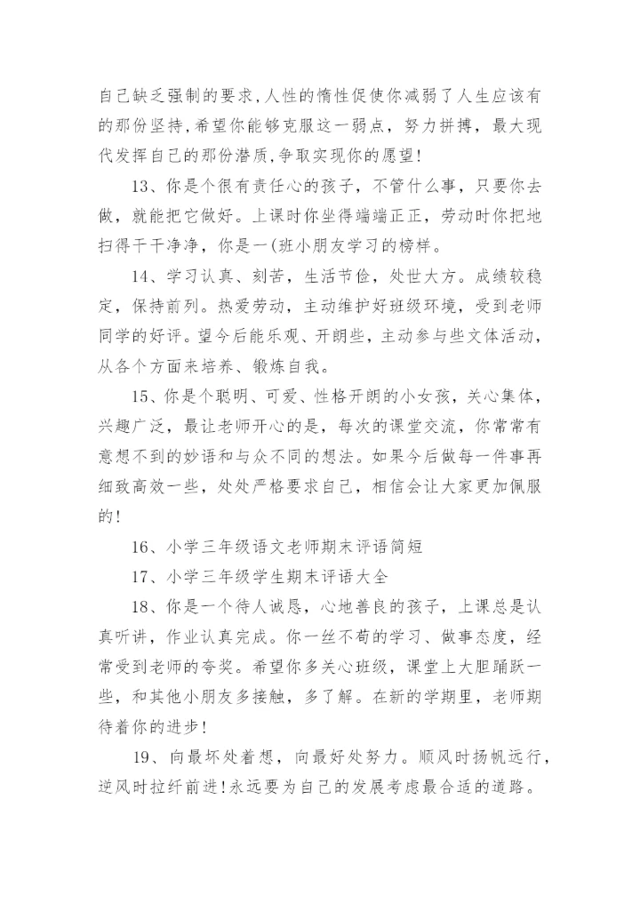 小学老师三年级评语.docx