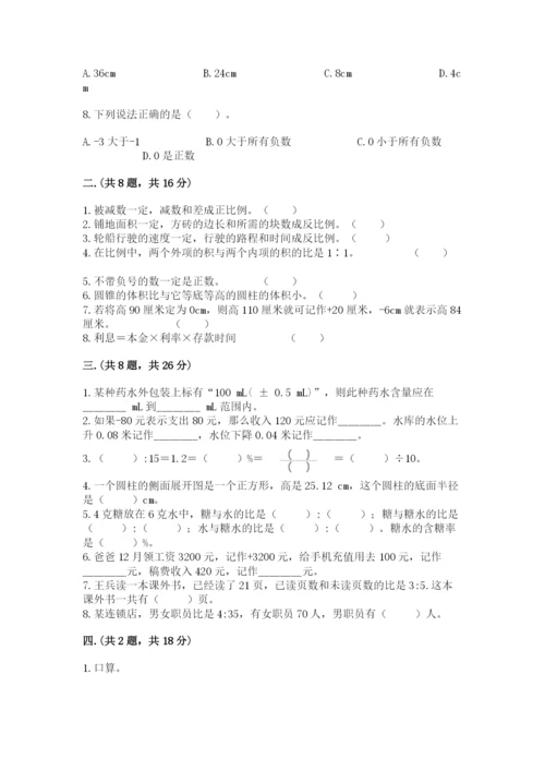 苏教版六年级数学小升初试卷及参考答案（名师推荐）.docx