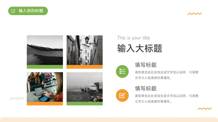 简洁干净橙绿毕业论文答辩PPT模板