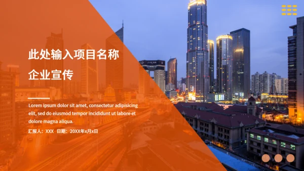 企业宣传公司介绍项目简介通用PPT模板