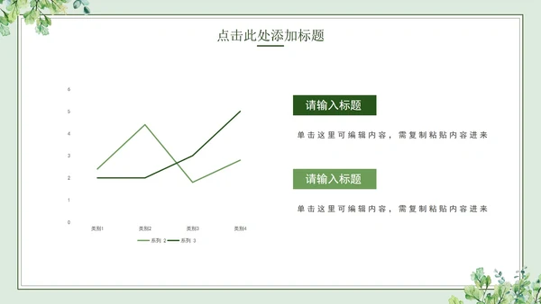 绿色简约小清新水彩叶子教学PPT模板