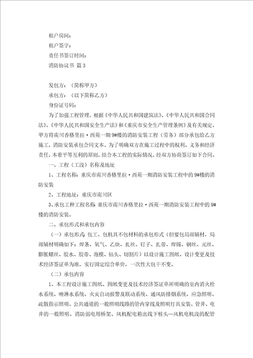 消防协议书3篇