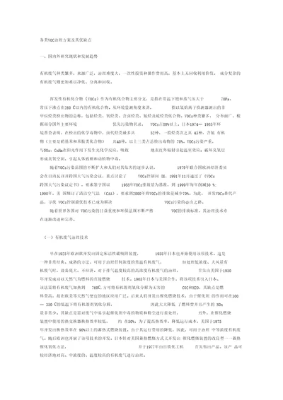 各类voc处理方案优缺点