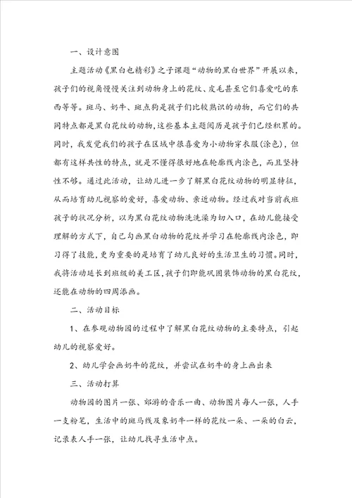 小班美术教案黑与白