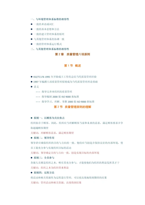 质量管理体系内审员培训教程(上).docx