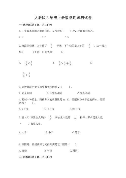 人教版六年级上册数学期末测试卷及答案【网校专用】.docx