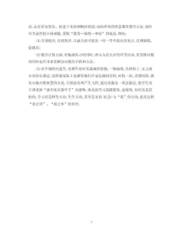 精编之小学教师自我鉴定优秀范文.docx