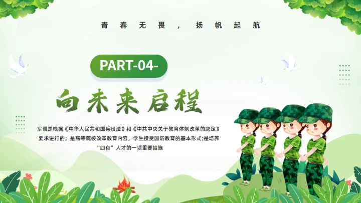 我的军训生活通用PPT绿色模板