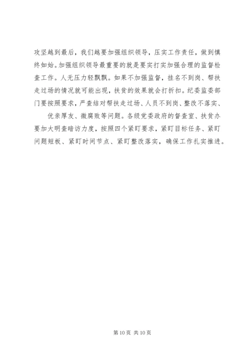 打赢脱贫攻坚，精准扶贫心得体会多篇.docx