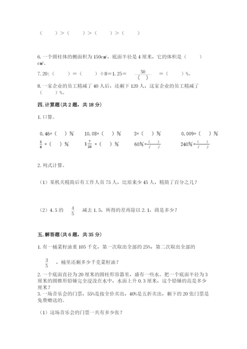 北京版六年级下册数学期中测试卷及完整答案【易错题】.docx