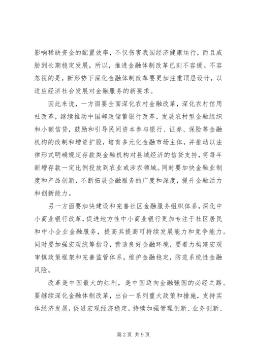 以金融改革推动实体经济发展[5篇模版].docx