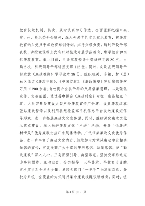 纪检监察局年度工作总结和工作计划.docx