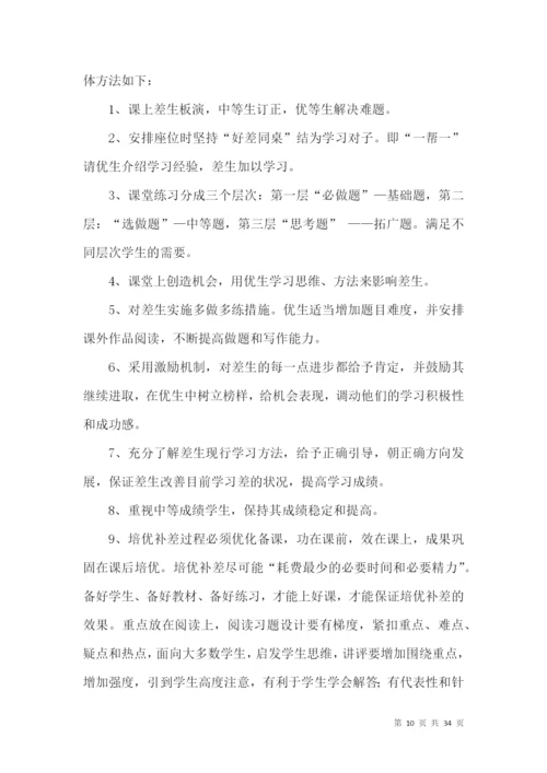 培优补差工作计划(15篇).docx