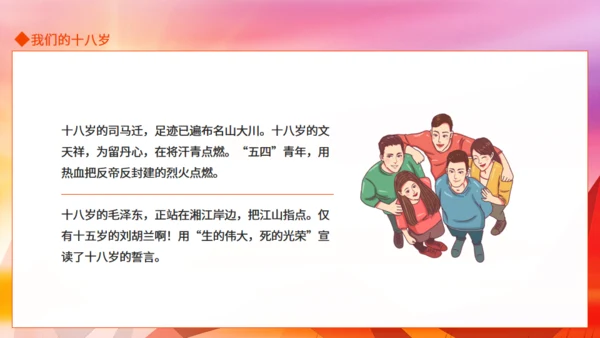 十八岁主题班会,成人礼通用PPT课件模板