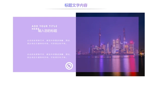 魅力东方上海印象上海旅游文化PPT模板