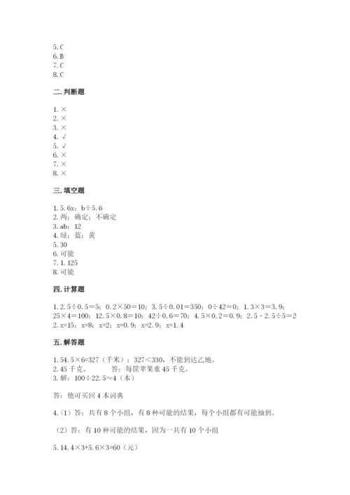 小学五年级上册数学期末考试试卷及完整答案【全优】.docx