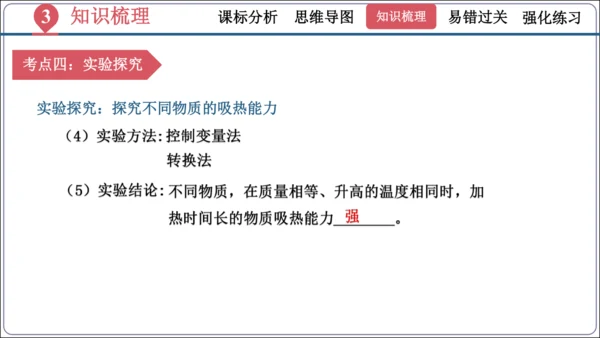 第十三章《内能》（单元复习课件）【2024秋人教九全物理高效完全备课】