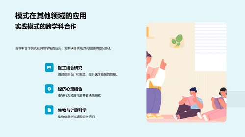 交叉学科答辩报告PPT模板