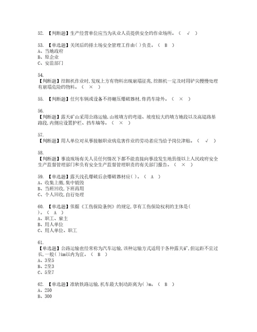 2022年金属非金属矿山安全检查露天矿山考试内容及考试题库含答案6