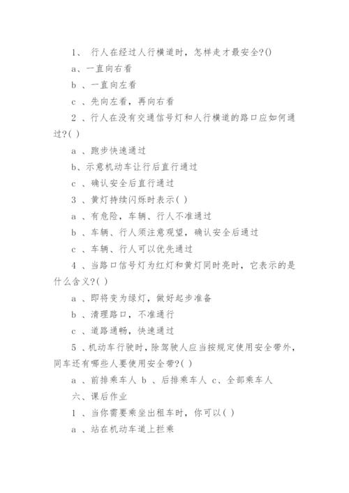 初中交通安全教育教案.docx