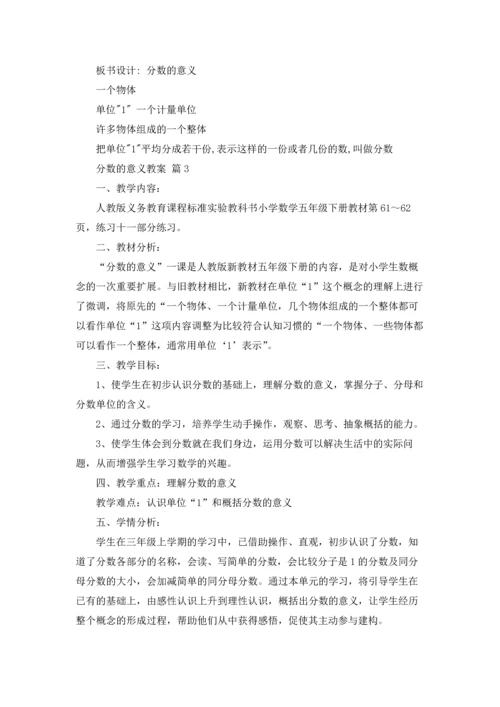 分数的意义教案合集7篇.docx