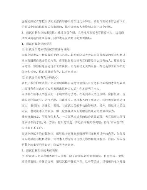 精编教师资格证面试自我介绍参考范文及要领.docx