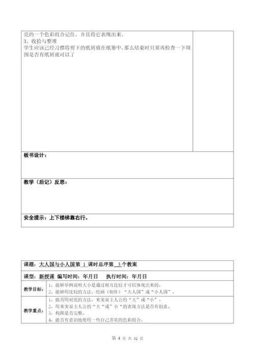 人教版小学美术教案三年级上册(全册).docx